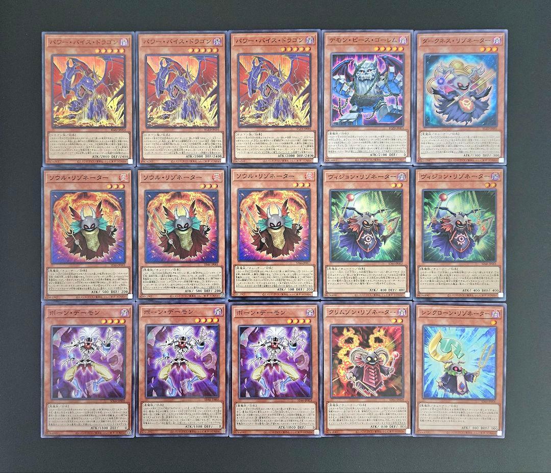 遊戯王 【本格構築】レッドデーモン 構築済みデッキ スカーレッド リゾネーター