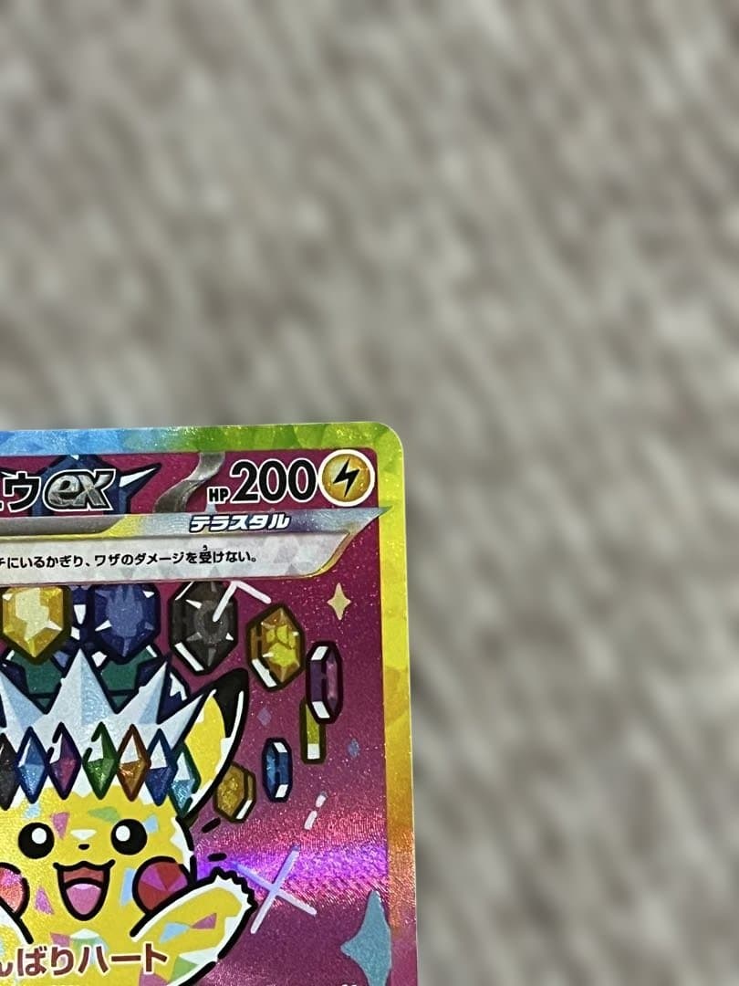 【美品】ピカチュウex SAR MEGAドリームex ポケモンカード