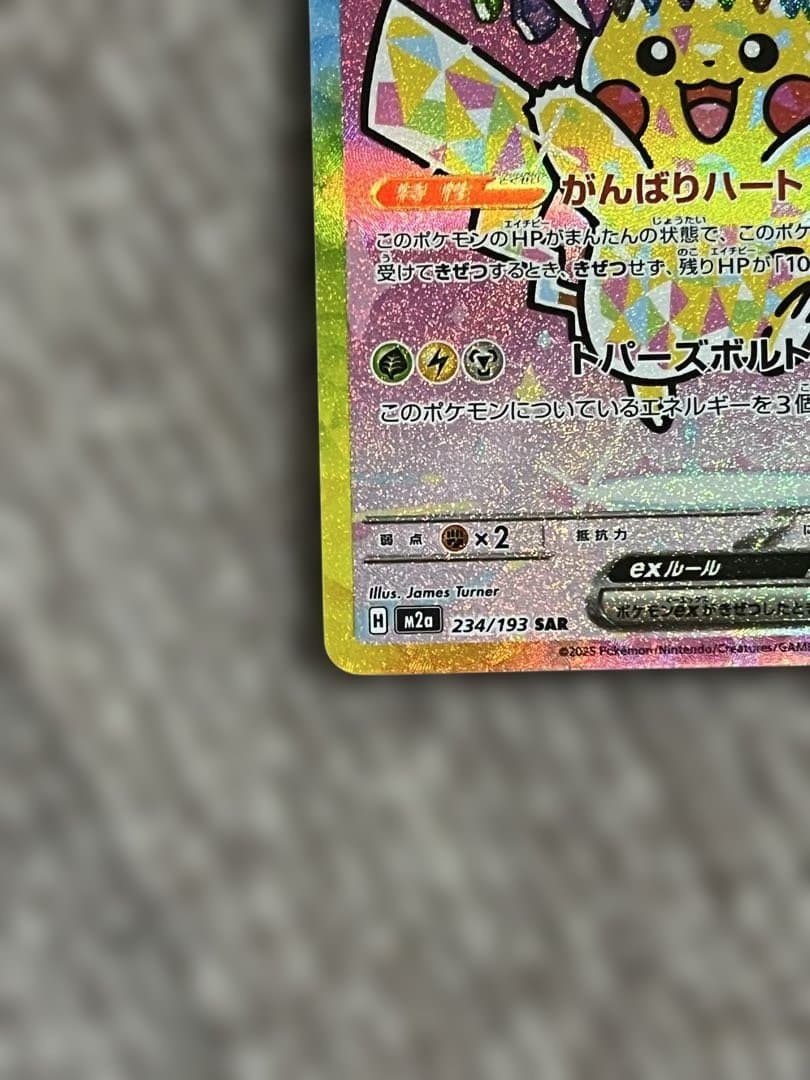 【美品】ピカチュウex SAR MEGAドリームex ポケモンカード