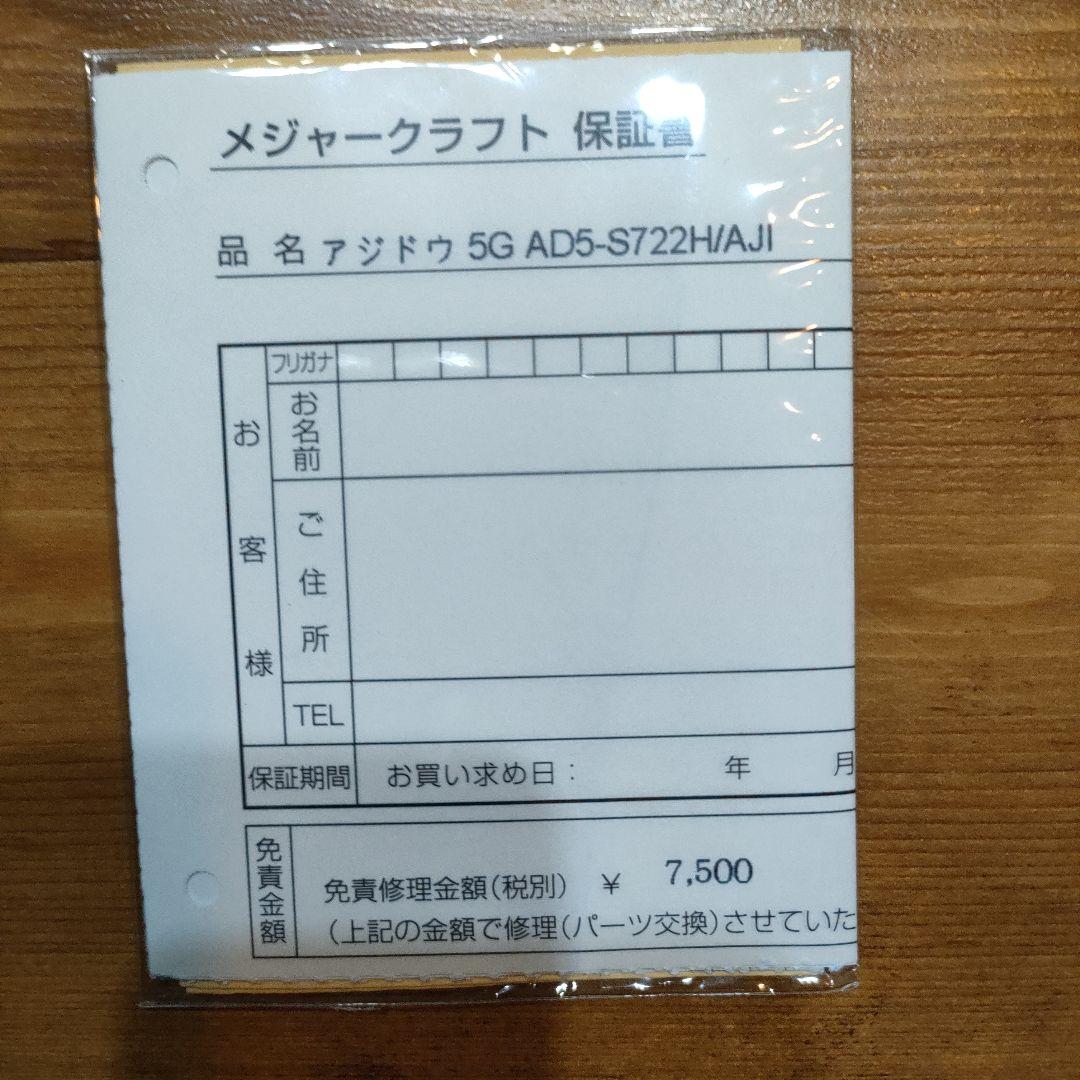 鯵道 5G S722H/AJI 【美品】