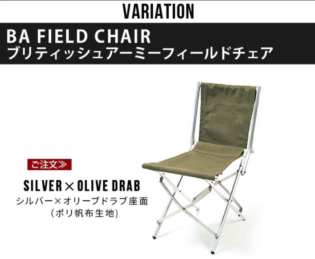 未使用　バリスティクス BAフィールドチェア グリーン　BAA-2101