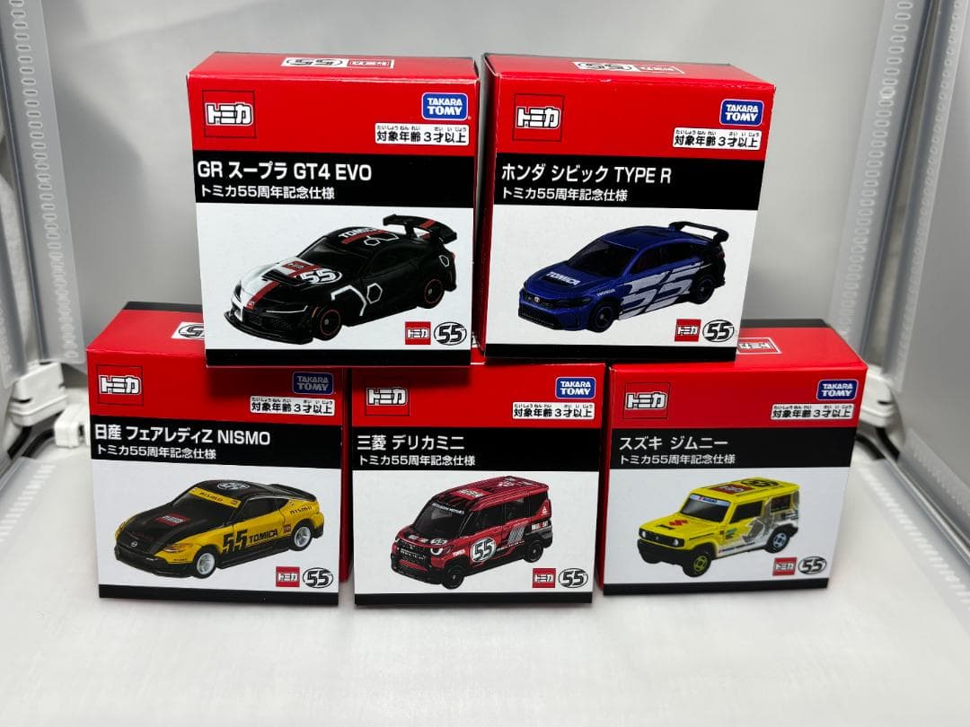 トミカ55周年限定記念コンプリート スープラフェアレディZシビックデリカジムニー