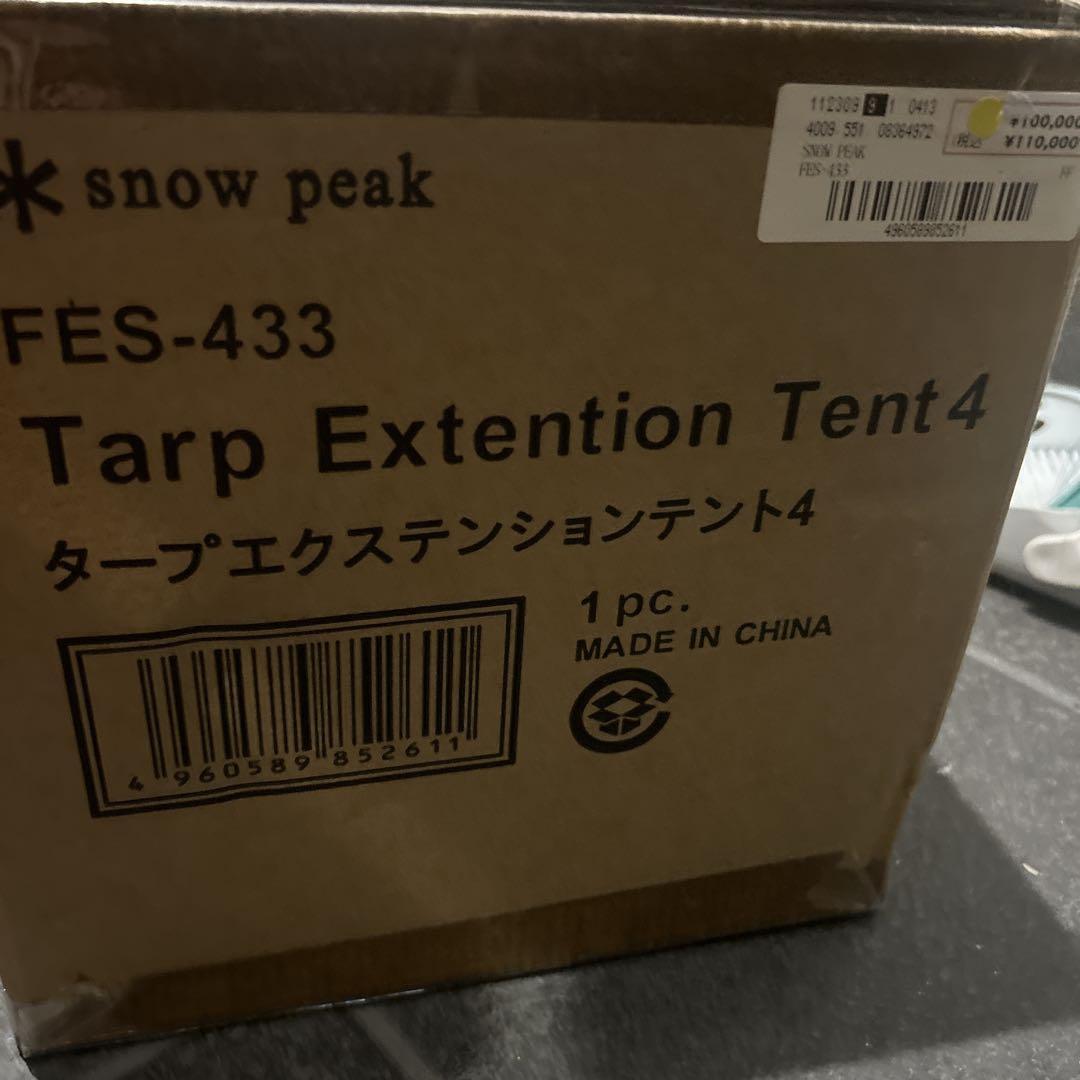 新品未開封 スノーピーク タープ エクステンション テント4