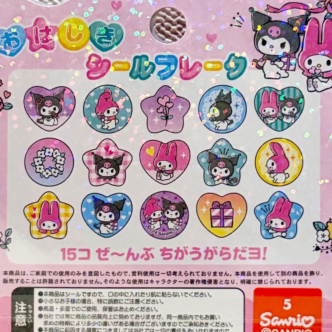 9種セット ★ サンリオ おはじきシール クリスタルシール 135ピース