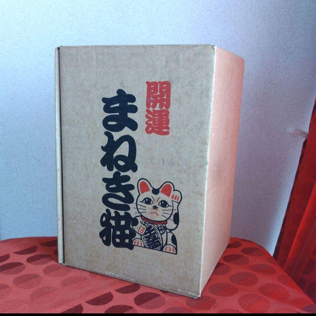 1/6迄新春特別値引✨厄病消除招き猫》黒猫左手上げ7号手長・製作終了希少品