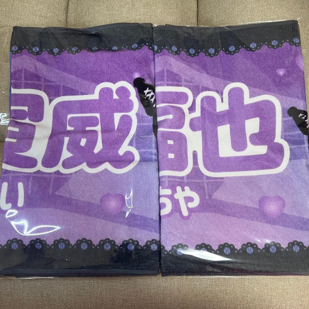 さちとら　山﨑福也&伏見寅威セット　クロミ　かわいいタオル　非売品