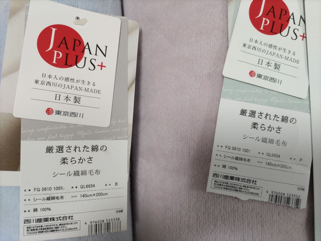 JAPAN PLUS+ 毛布2枚セット 紀州高野口