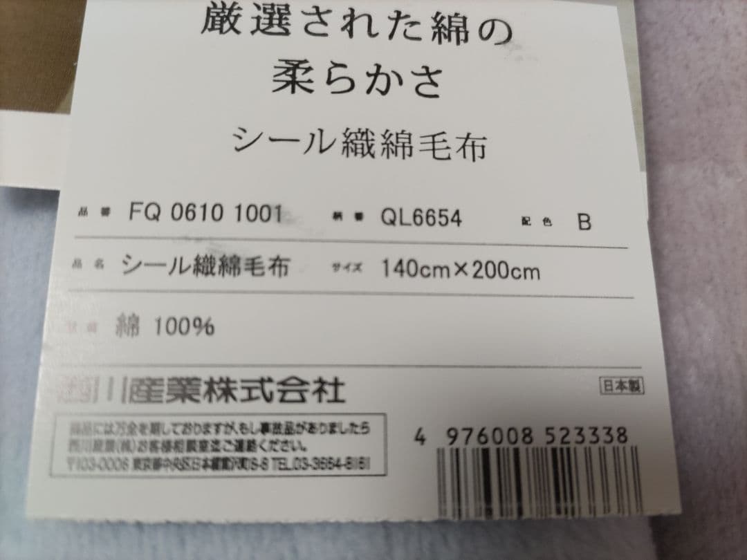 JAPAN PLUS+ 毛布2枚セット 紀州高野口