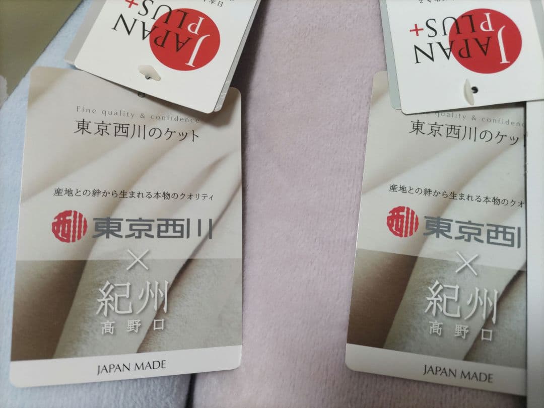 JAPAN PLUS+ 毛布2枚セット 紀州高野口