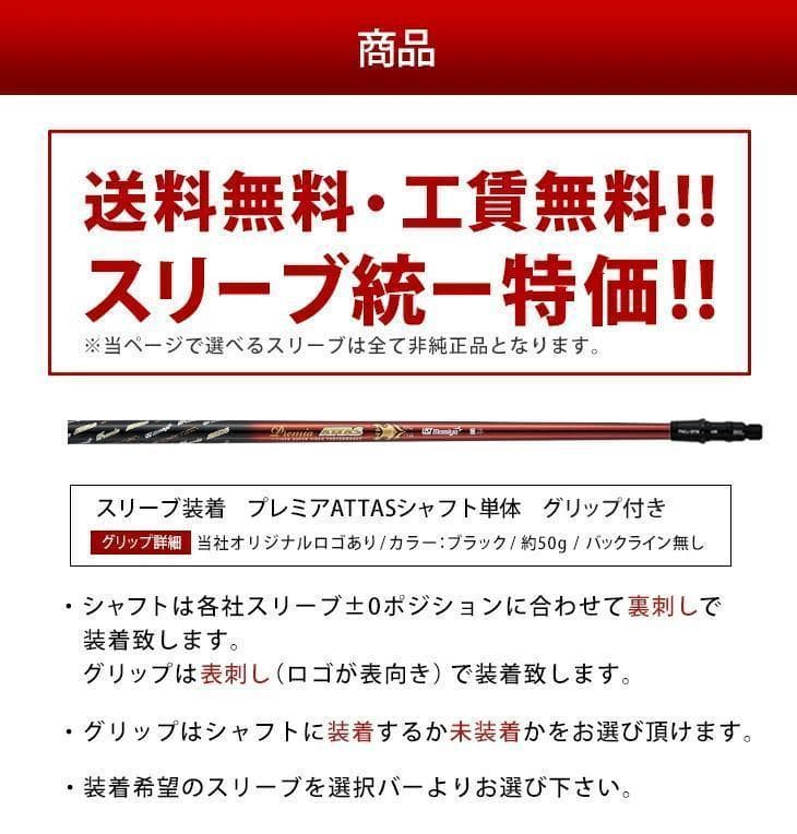 【新品】選べるスリーブ付き！UST マミヤ製 プレミアATTAS 40g L
