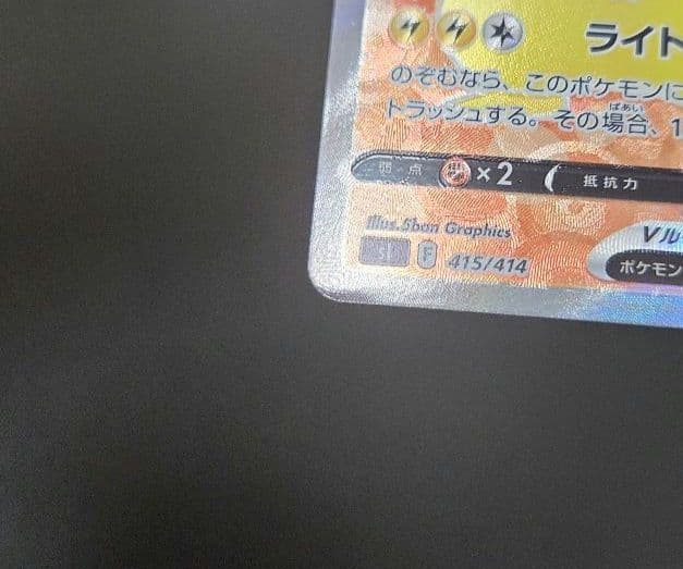 ポケモンカード　ピカチュウV SR　スタートデッキ100 ②