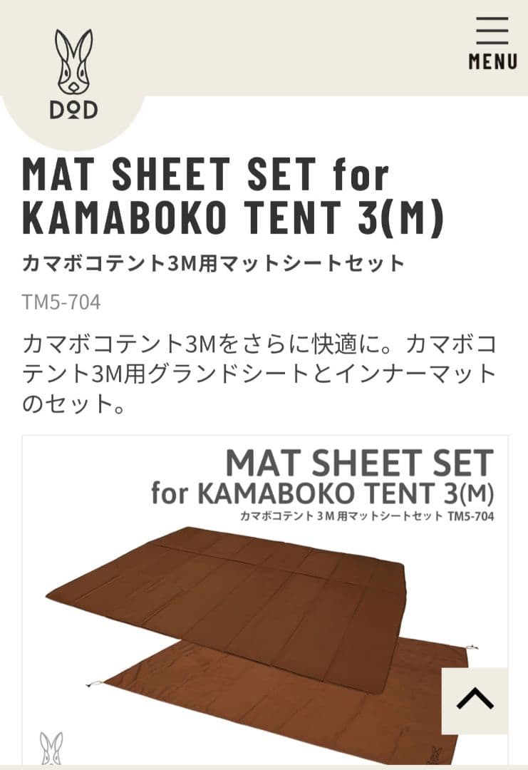 DOD カママット☆カマボコテント3M用マット