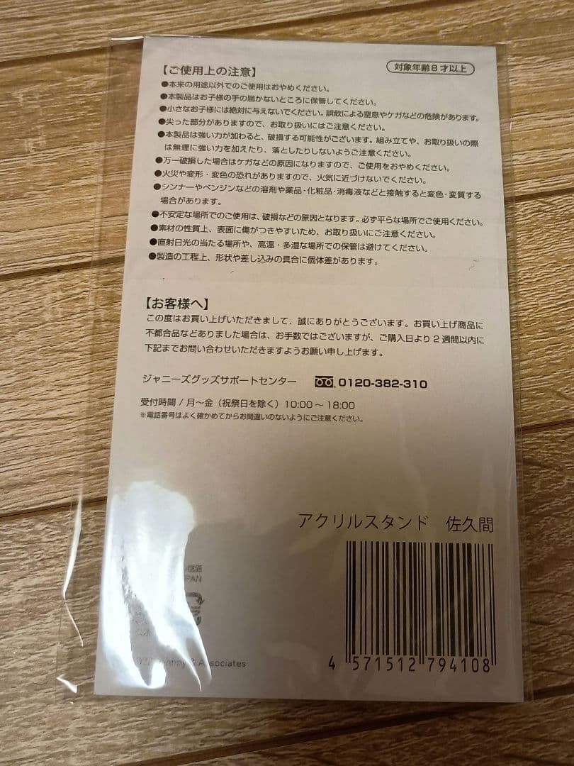 佐久間 大介 アクリルスタンド 7個セット
