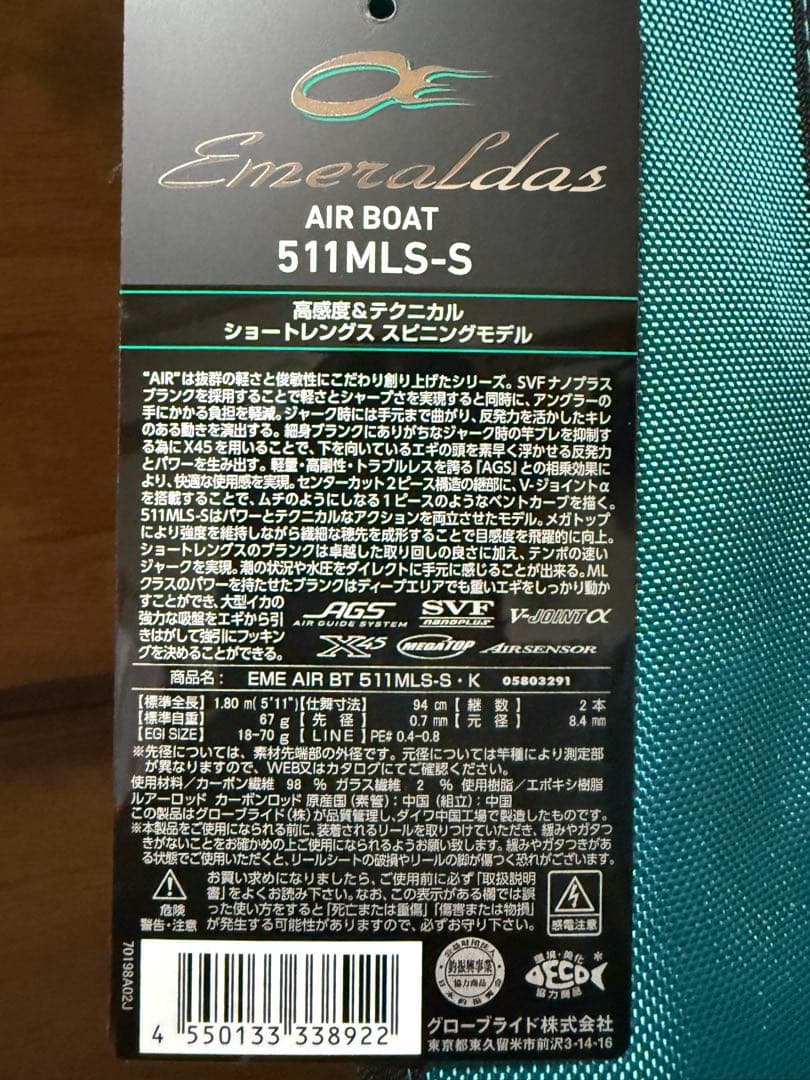 ダイワ エメラルダス AIR BOAT 511MLS-S