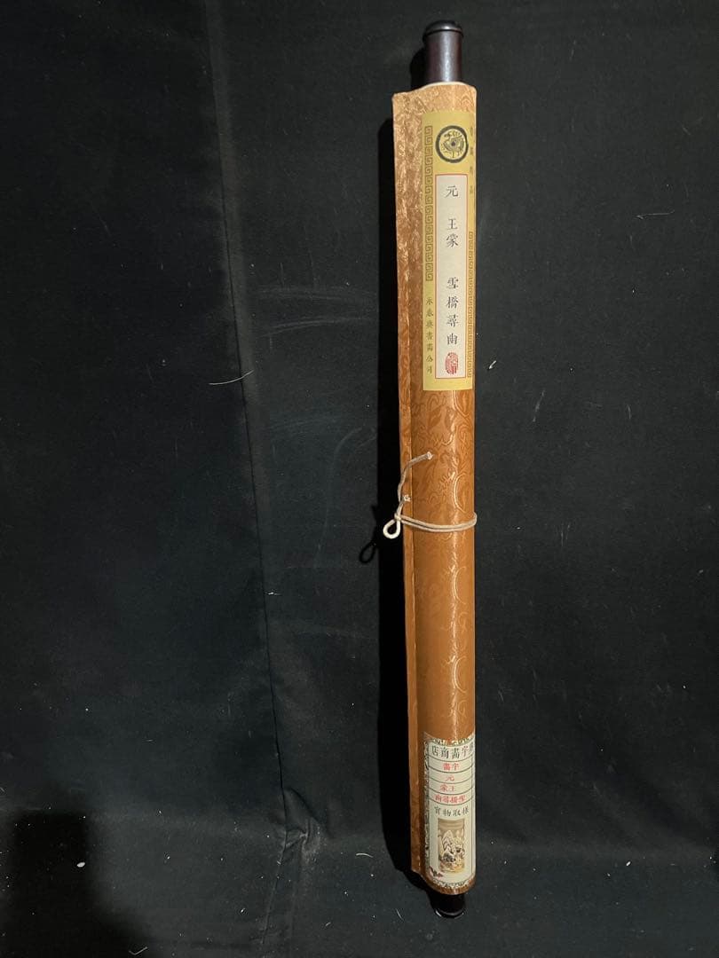 王蒙 雪桥寻幽 中国画 掛け軸 水墨画 和室 玄関 茶室 壁掛け 美術品