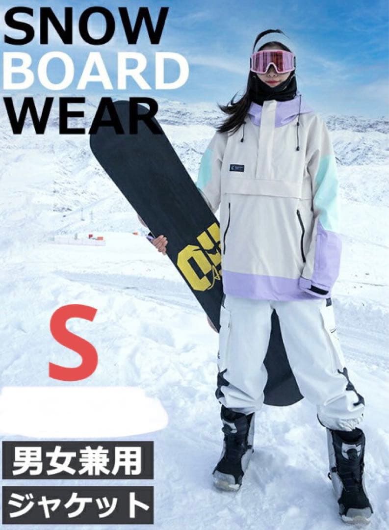 S 男女兼用 スノーボードウェア ジャケット スキーウェア スノボー スキー
