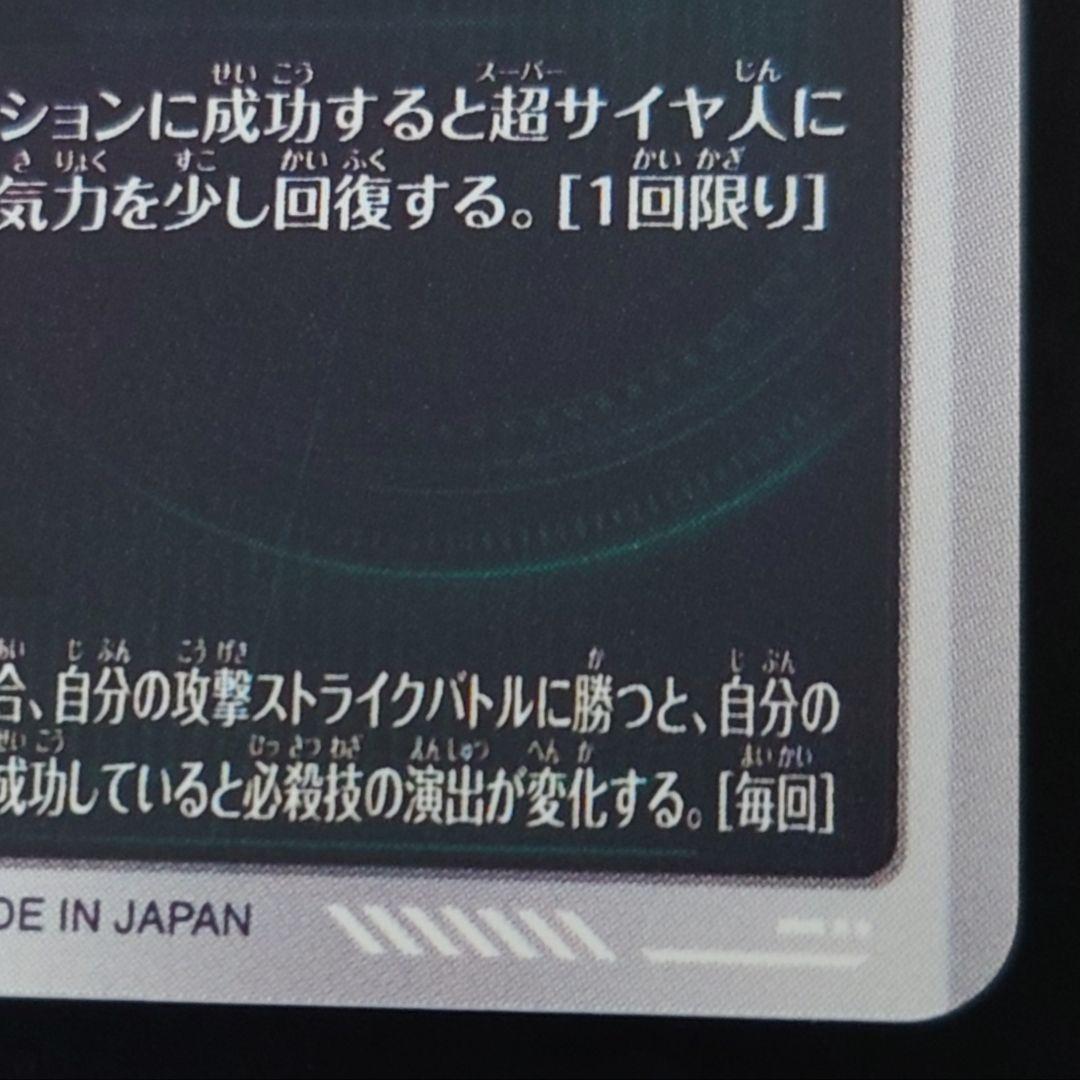 ドラゴンボールスーパーダイバーズ　GDR★　SDV7-019　ベジット　パラレル