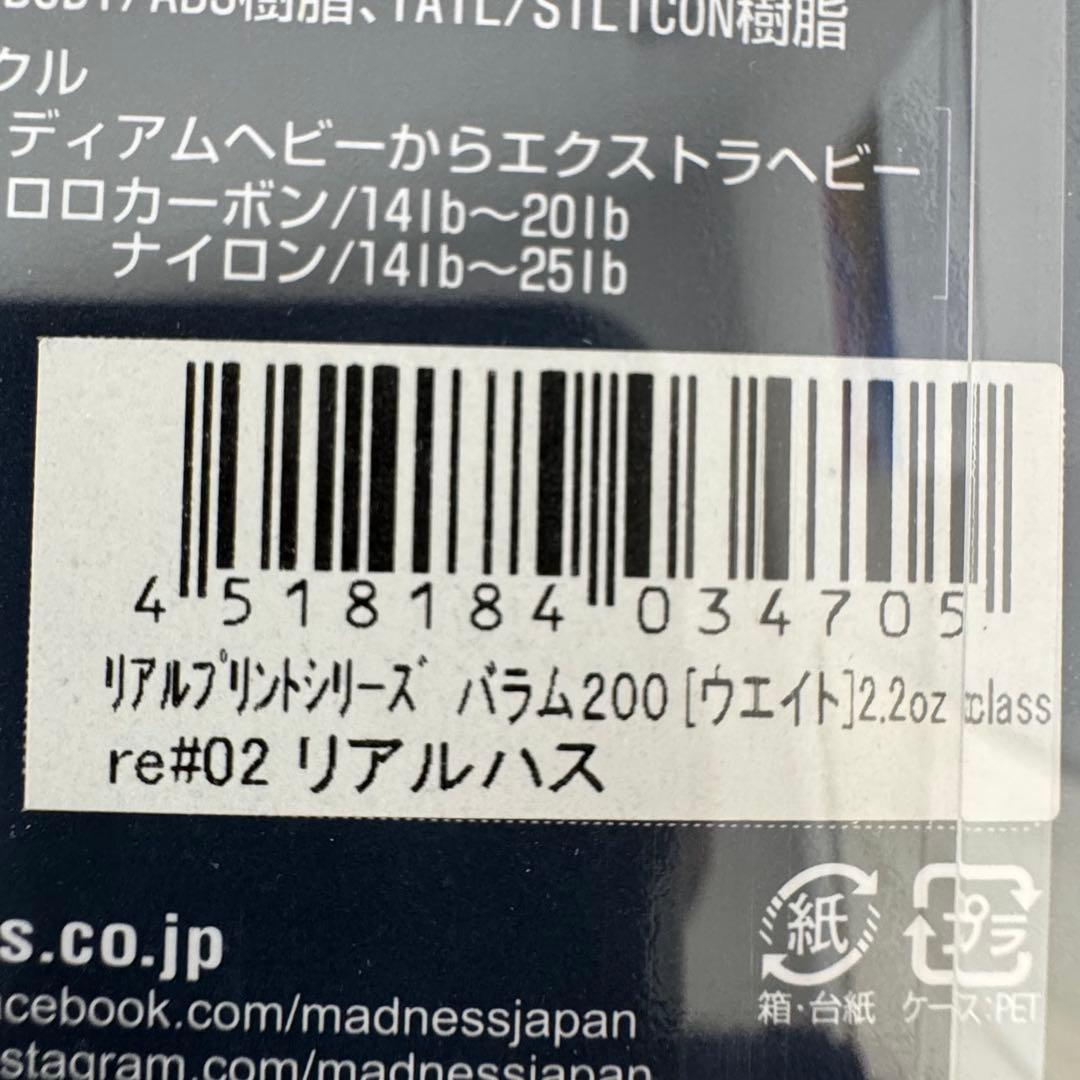 新品未使用　MADNESS バラム200 #02 リアルハス