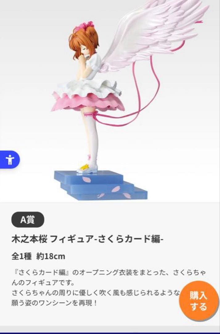 一番くじ カードキャプターさくら A賞 木之本桜 フィギュア 未開封