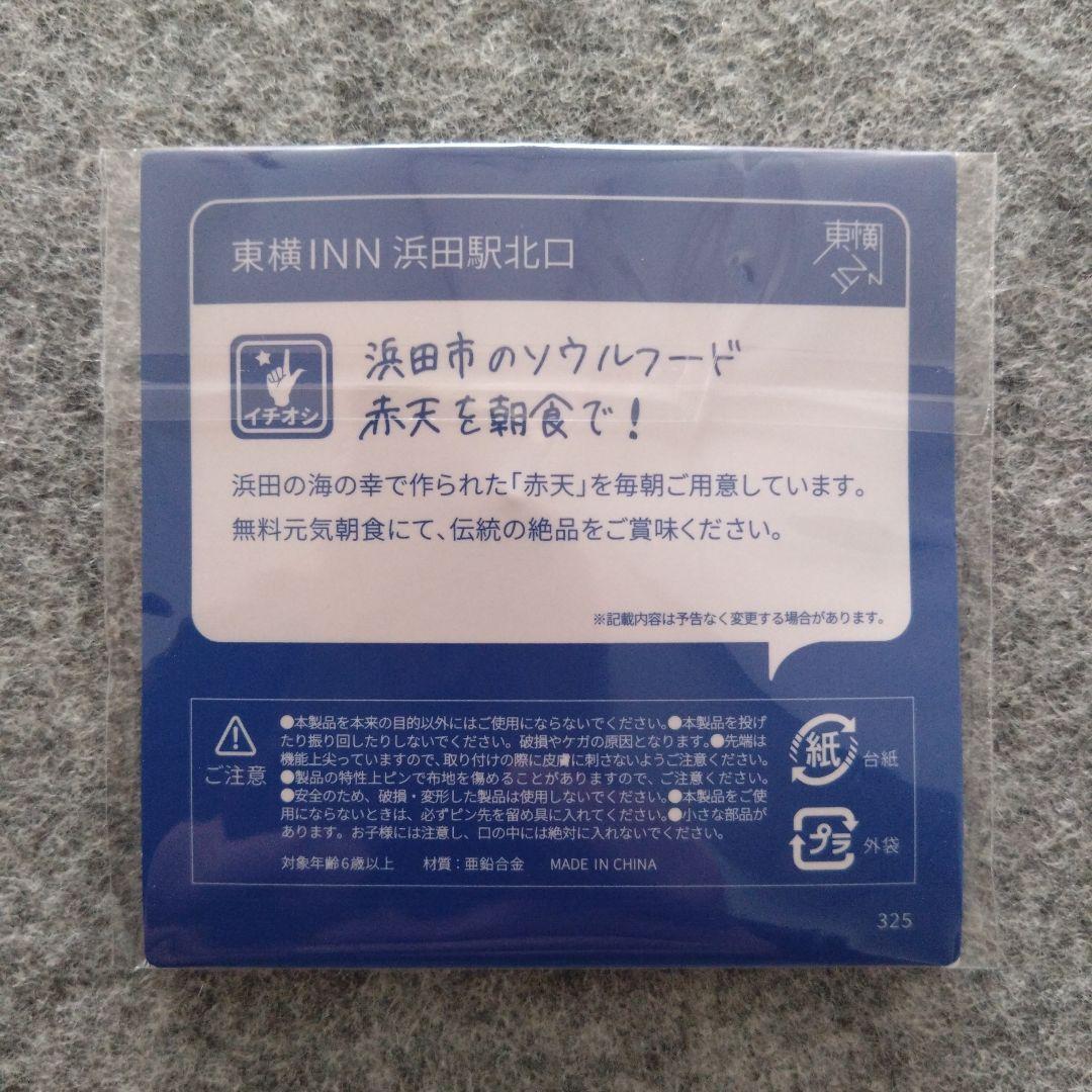 東横イン TOYOKO INN ご当地GENKIバッジ 島根 浜田駅北口