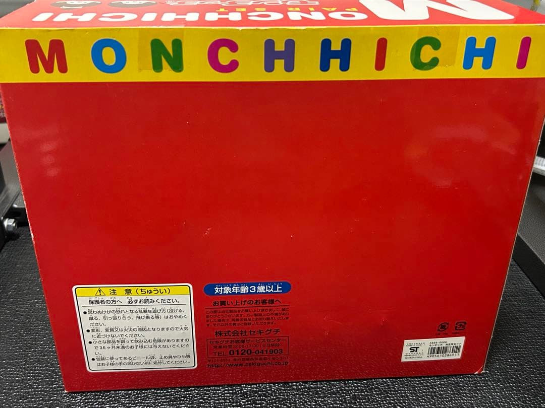 【究極の至宝/未開封】モンチッチ お正月セット 振袖 袴 ペア セキグチ
