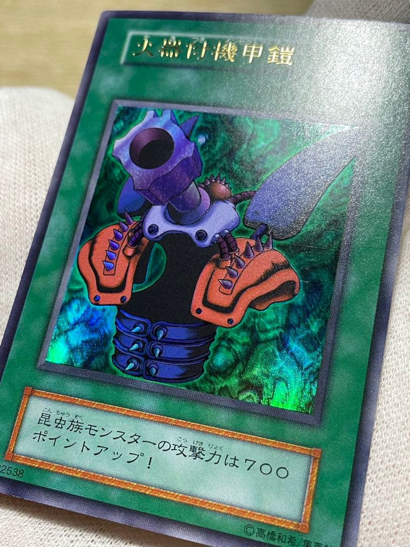 遊戯王 火器付機甲鎧 かきつきインセクトアーマー 初期 ウルトラレア