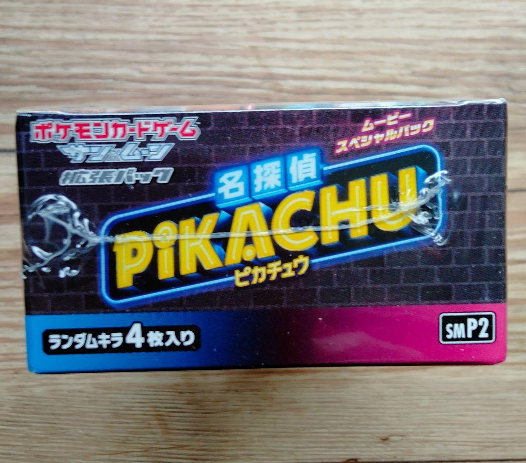 名探偵ピカチュウ トレーディングカードパック