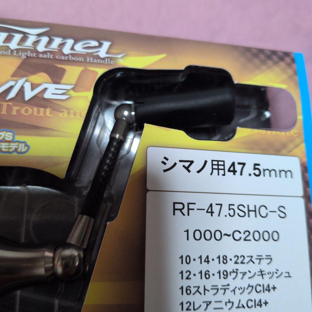 K*ト様 リバイブ ファンネル シマノ用 47.5ｍｍ RF-47.5SHC-S