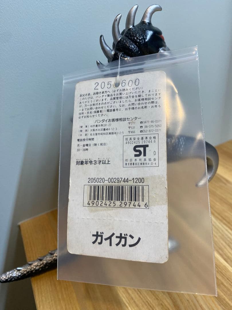 バンダイ ガイガン 1990年製 タグ付