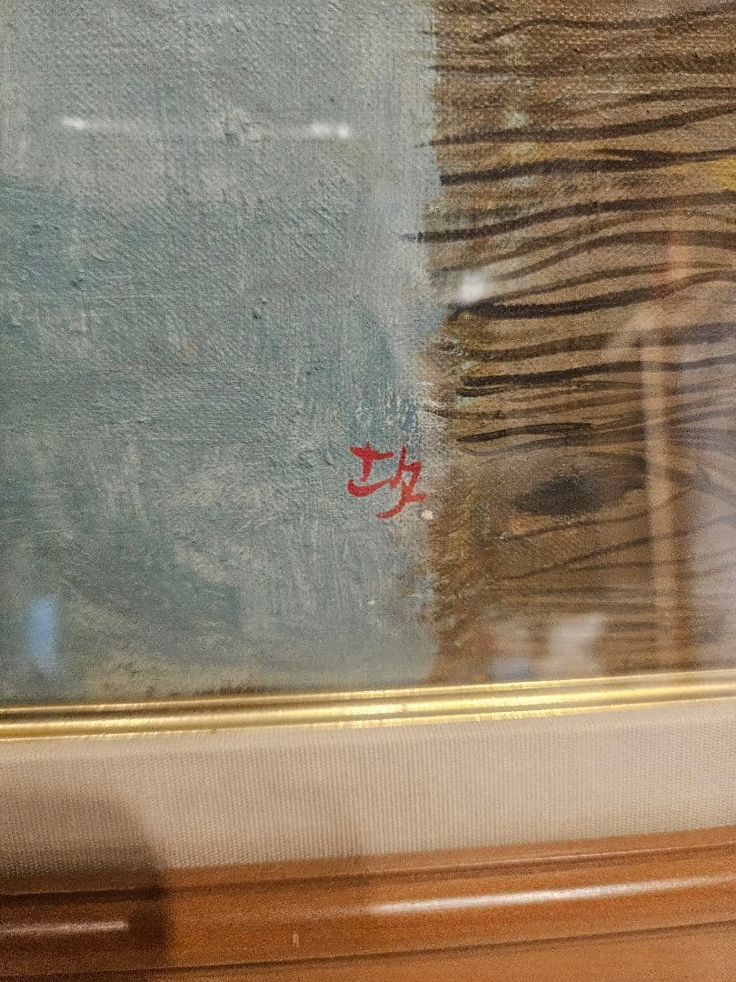 坂宗一『窓辺の少年』油彩 画集/図録収録作品 額装 二紀会