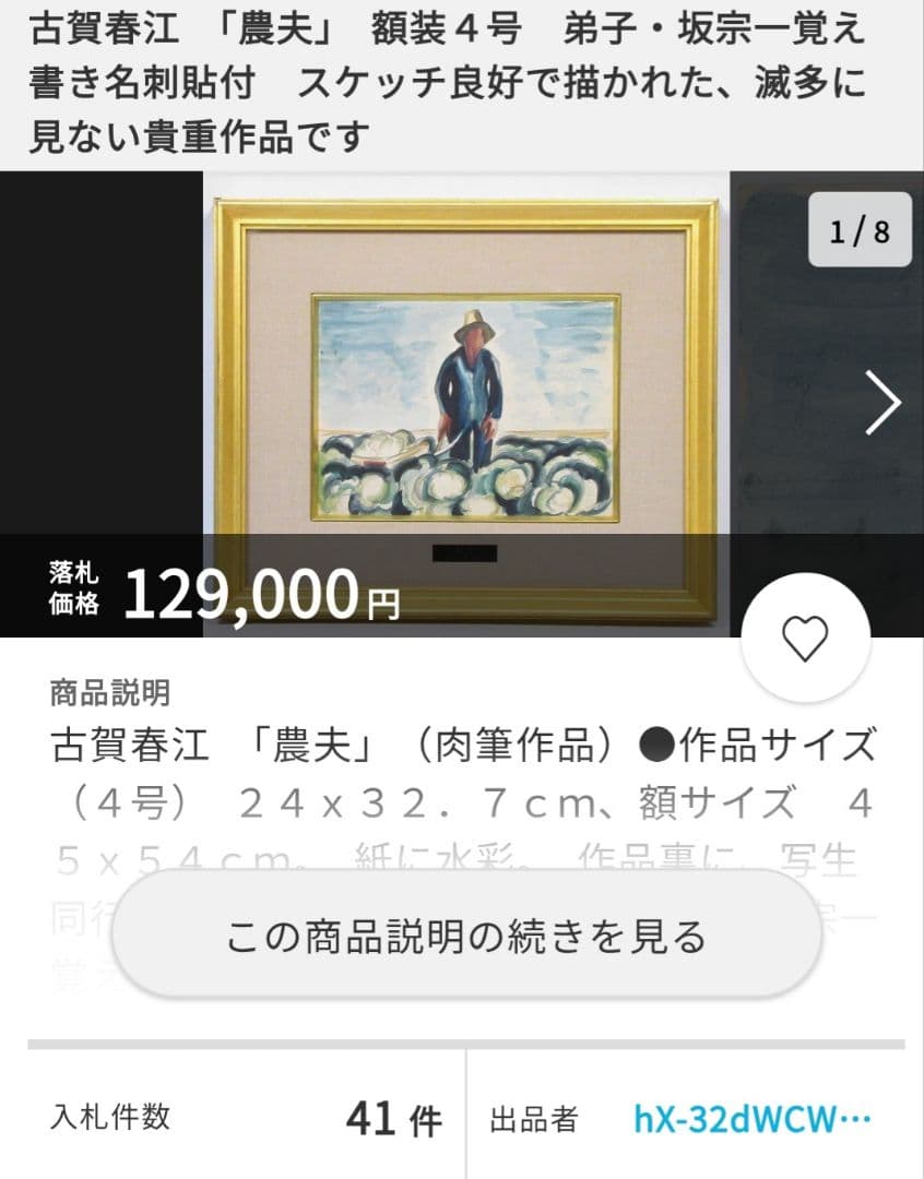 坂宗一『窓辺の少年』油彩 画集/図録収録作品 額装 二紀会