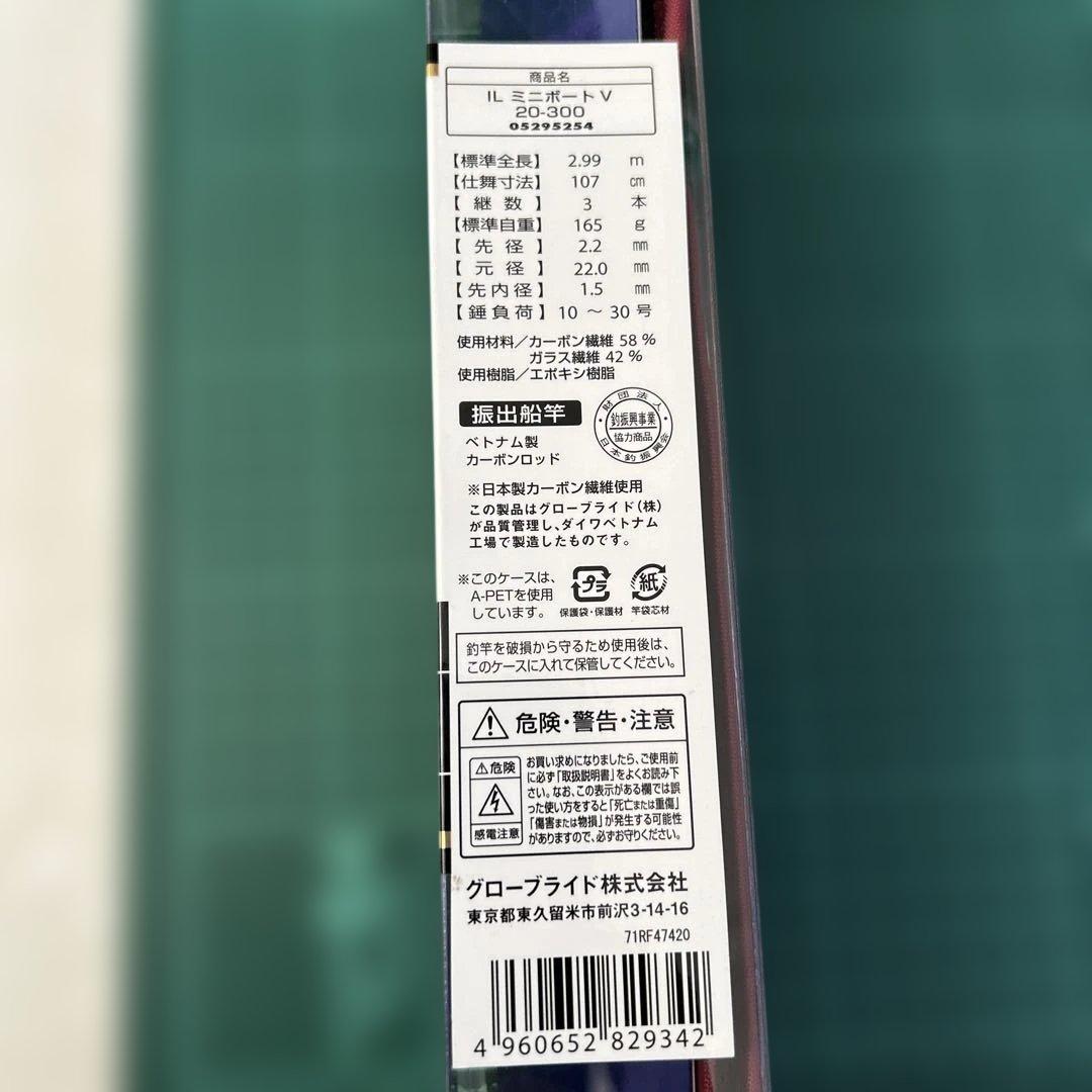 【新品】インターライン ミニボートV 20-300