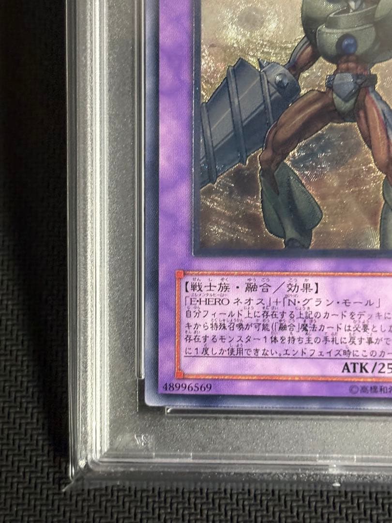 E・HERO グラン・ネオス　レリーフ　PSA9
