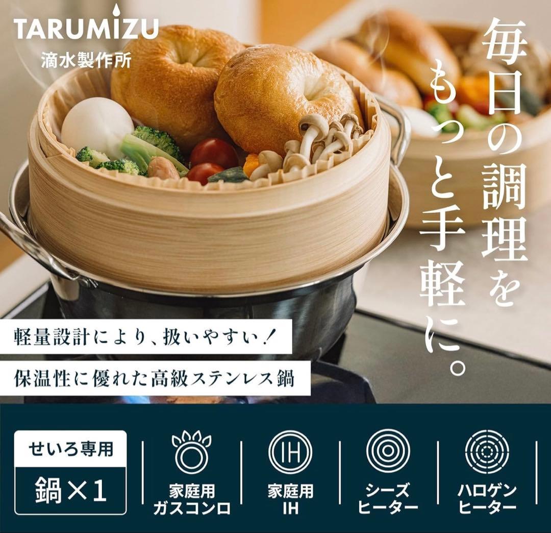 【新品未使用】 竹せいろと蒸篭用鍋の蒸し器セット