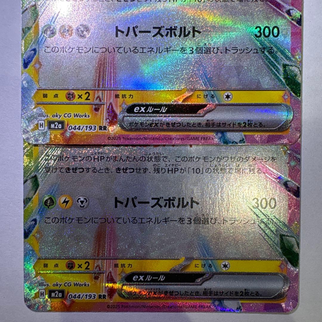 エラーカード　ピカチュウex RR SV8 超電ブレイカー 033/106