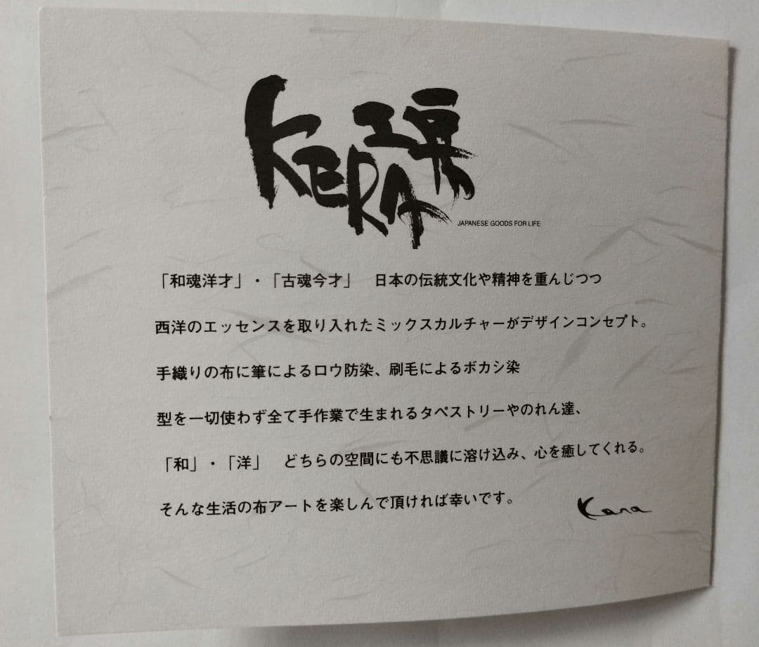 掛軸タペストリー 　本麻製　手織り染色　和モダン　145×45cm　KERA工房