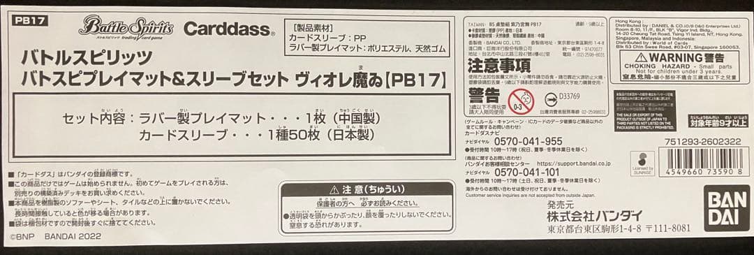 バトスピ　プレイマット　スリーブ　セット　ヴィオレ魔ゐ
