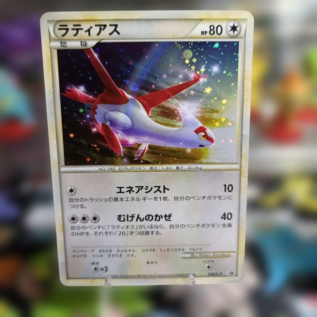 ラティアス・ラティオス　プロモ　値下げ！