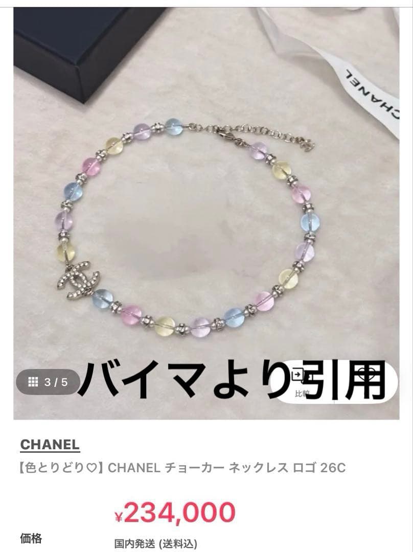 CHANEL★ ネックレス &ブレスレット