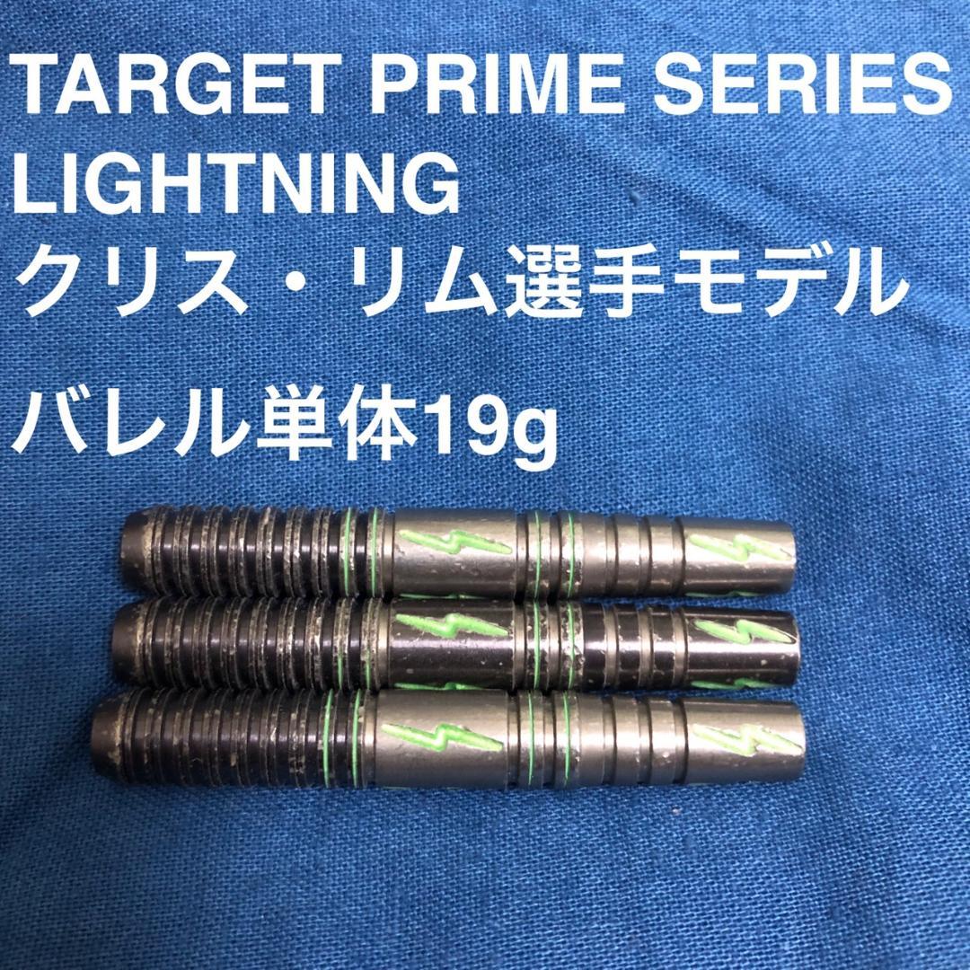 TARGET LIGHTNING クリスリム・モデル 19g 定価/12018円