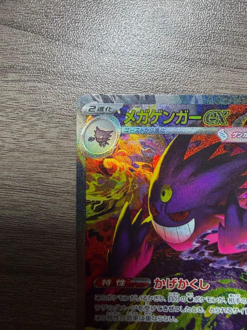 メガゲンガー ex SAR
