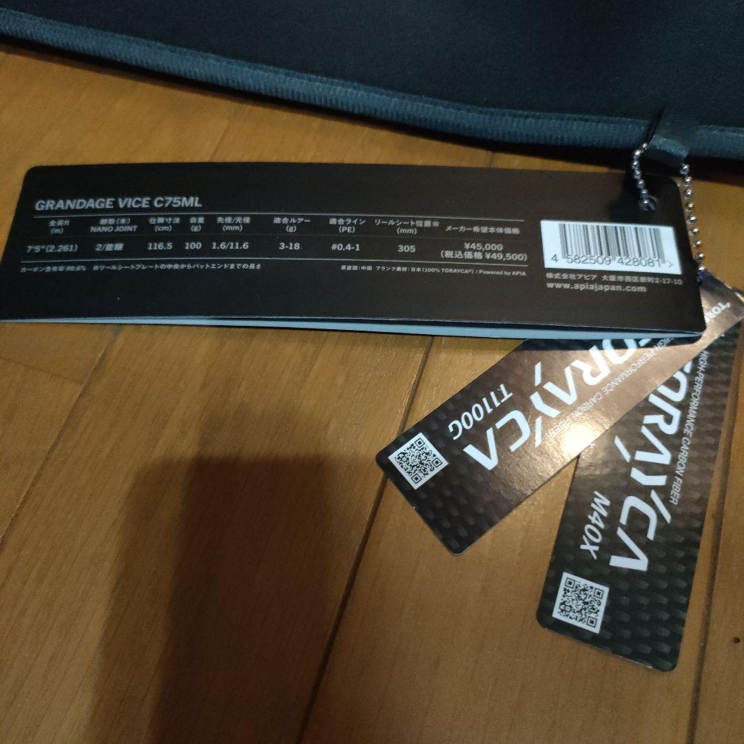 アピア グランデージ ヴァイス C75ML
