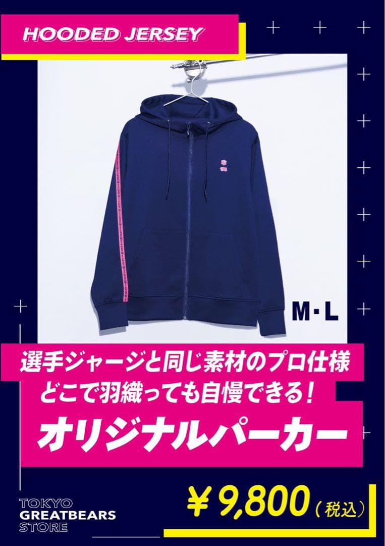 東京グレートベアーズ　オリジナルフーディ　Mサイズ