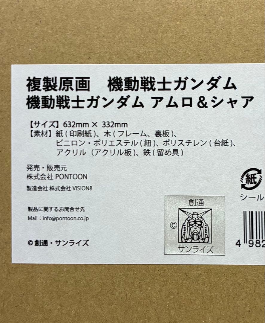 複製原画 機動戦士ガンダム アムロ&シャア 直筆サイン入り 安彦良和展