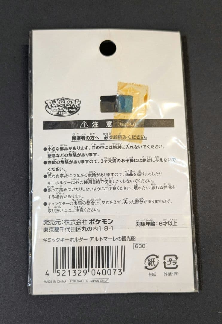 ポケパーク　アルトマーレの観光船