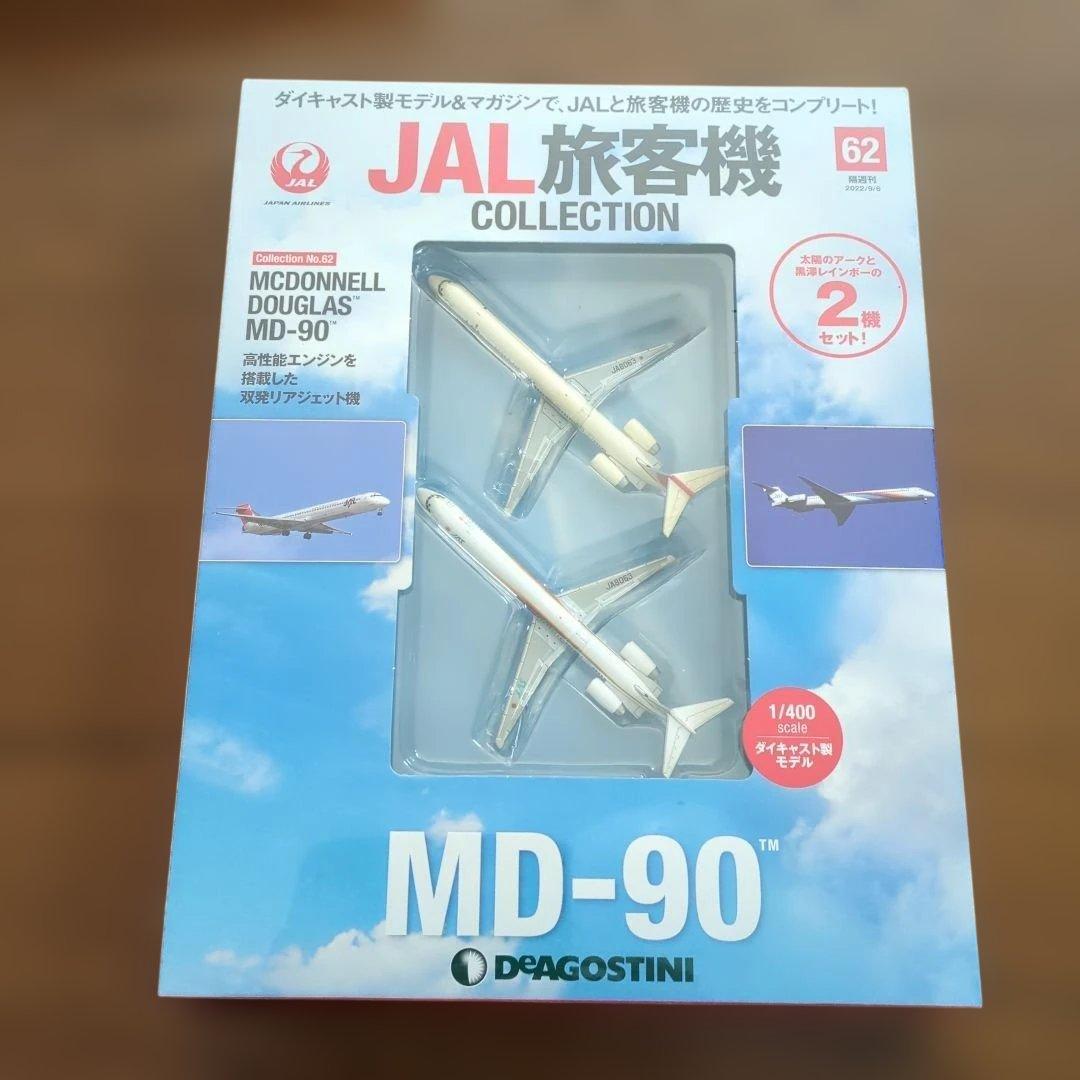 ディアゴスティーニJAL旅客機コレクション (14) 60巻〜64巻