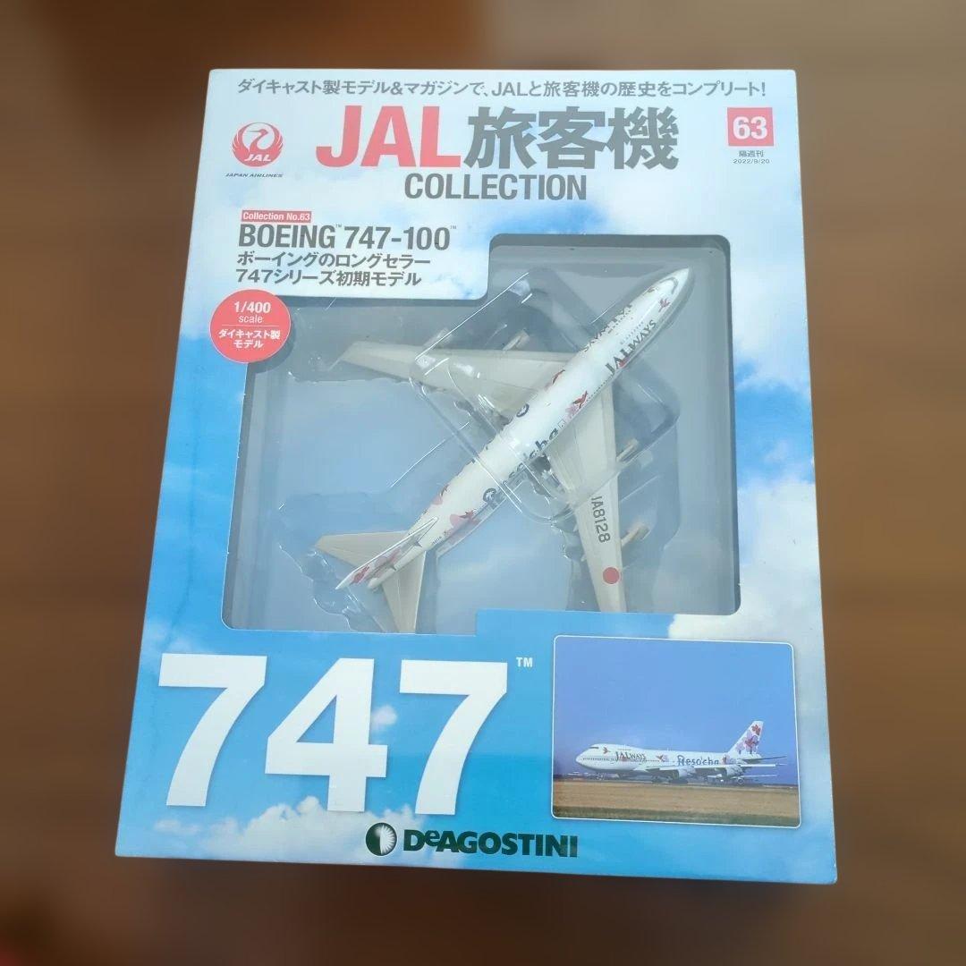 ディアゴスティーニJAL旅客機コレクション (14) 60巻〜64巻