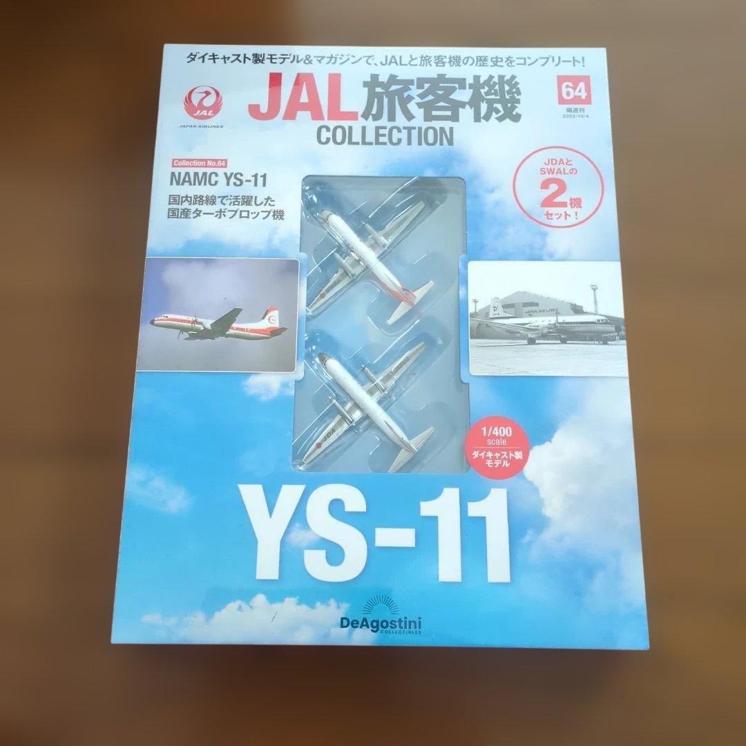 ディアゴスティーニJAL旅客機コレクション (14) 60巻〜64巻