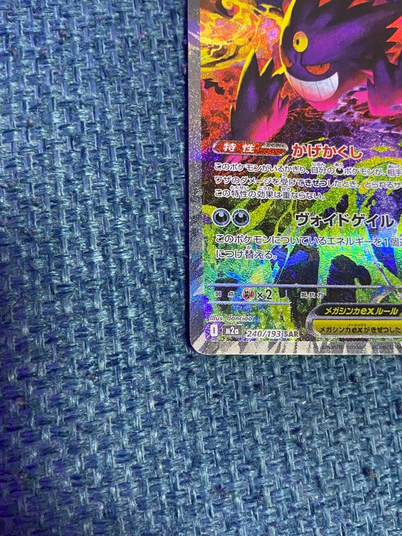 メガゲンガーex sar ＆ロケット団のミュウツーex sar 2枚セット