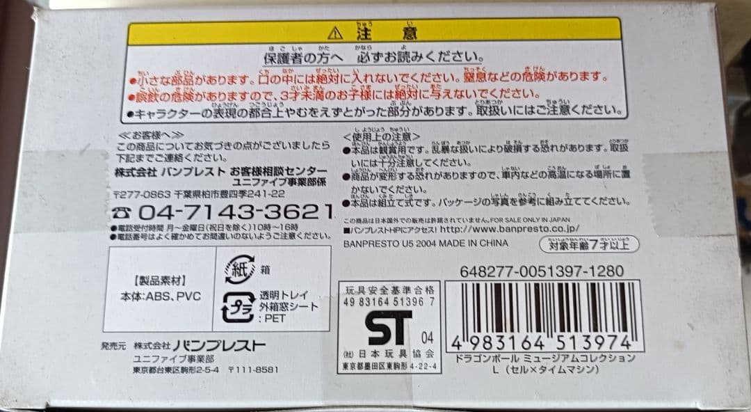 ドラゴンボール ミュージアム コレクション セル